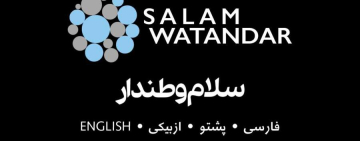 فرصت استخدام کارآموز زن در رادیو سلام وطن‌دار